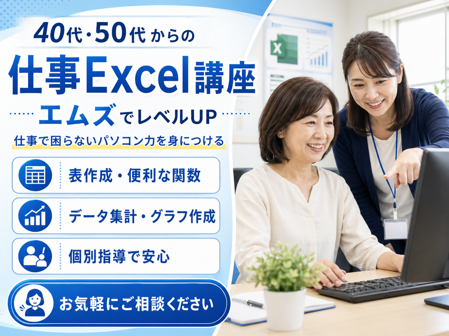 パソコン教室加古川速習仕事就職